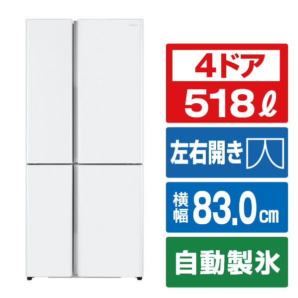 AQUA 518L 4ドア冷蔵庫 パールグレー AQR-TZ52A(H) [AQRTZ52AH]【RNH】｜エディオン　店