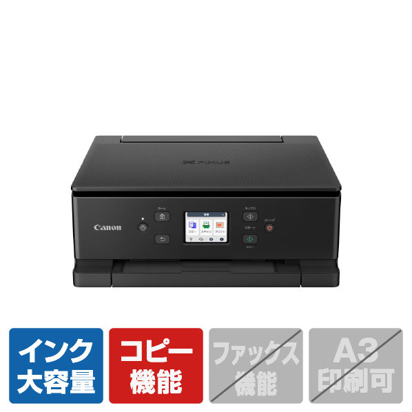 キヤノン インクジェット複合機 PIXUS TS7630BK PIXUS ブラック TS7630BK [TS7630BK]【RNH】｜エディオン　店