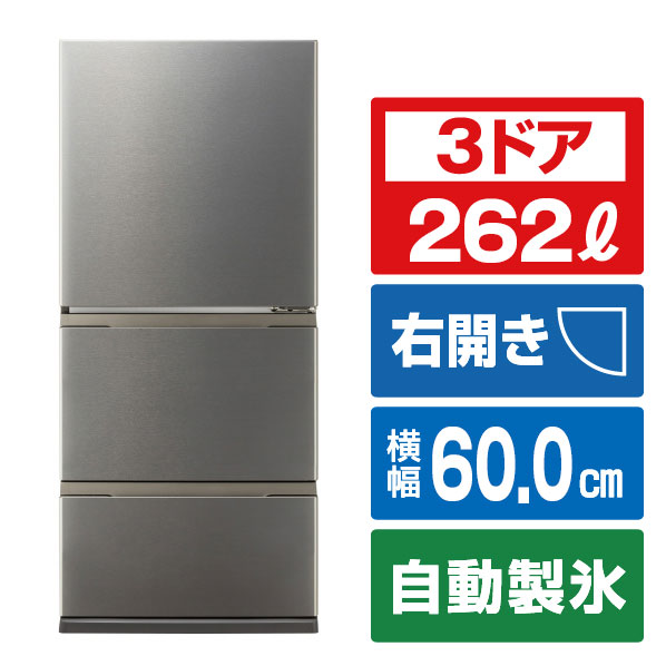 AQUA 【右開き】262L 3ドア冷蔵庫 ブライトダークシルバー AQR-S26A(DS) [AQRS26ADS]【RNH】