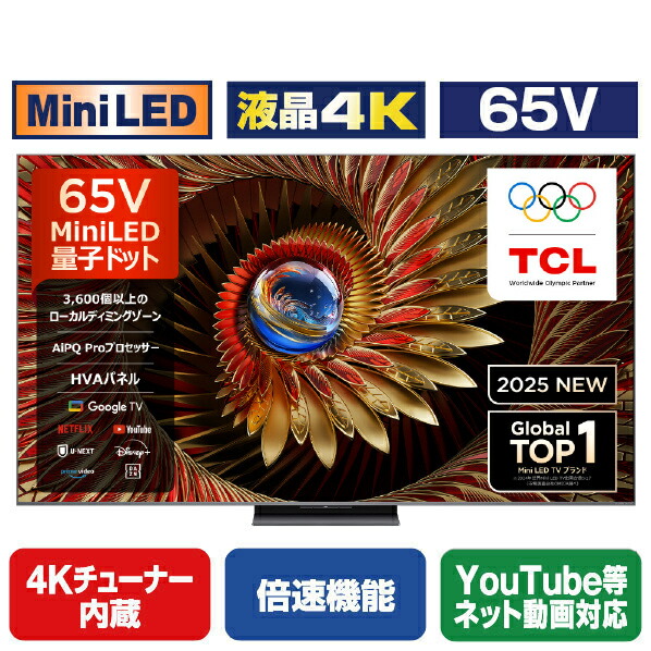 TCL 65V型4Kチューナー内蔵4K対応液晶テレビ C8Kシリーズ 65C8K [65C8K]【RNH】【ARMP】