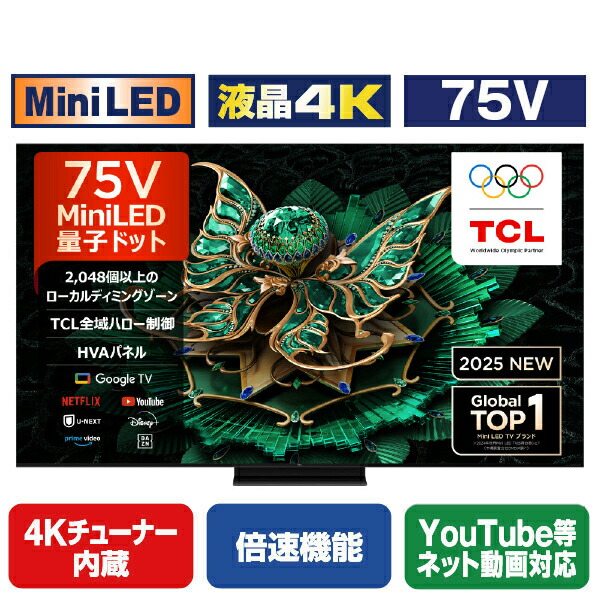 TCL 75V型4Kチューナー内蔵4K対応液晶テレビ C7Kシリーズ 75C7K [75C7K]【RNH】【ARMP】