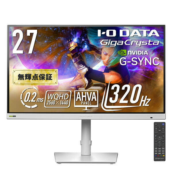 I・Oデータ 320Hz&WQHD対応 27型ゲーミングモニター GigaCrysta ホワイト LCD-GDQ271RAW [LCDGDQ271RAW]【RNH】｜エディオン　店