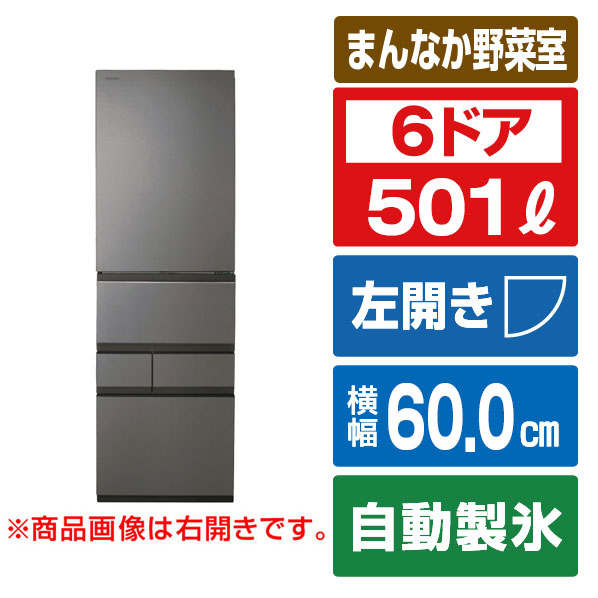 東芝 冷凍冷蔵庫 VEGETA フロストグレージュ GR-A500GTL(TH) [GRA500GTLTH]【RNH】｜エディオン　店
