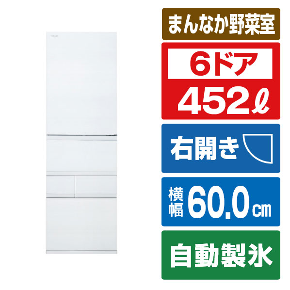 東芝 冷凍冷蔵庫 VEGETA フロストホワイト GR-A450GT(TW) [GRA450GTTW]【RNH】