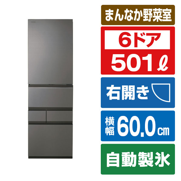 東芝 冷凍冷蔵庫 VEGETA フロストグレージュ GR-A500GT(TH) [GRA500GTTH]【RNH】