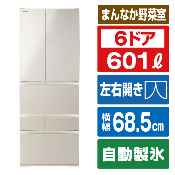 東芝 601L 6ドア冷蔵庫 サテンゴールド GR-A600FH(EC) [GRA600FHEC]【RNH】｜エディオン　店