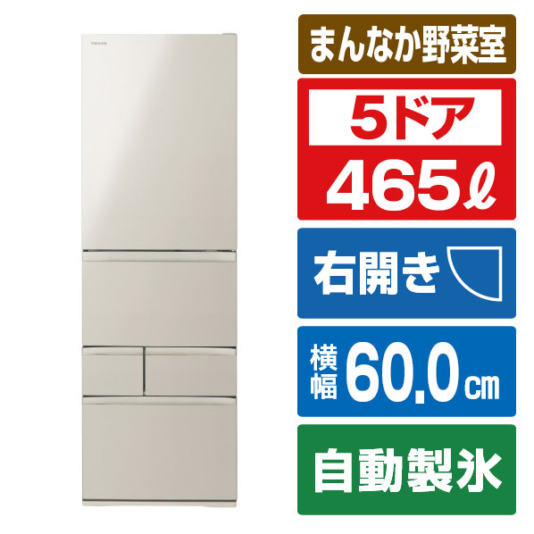 東芝 5ドア冷凍冷蔵庫 VEGETA サテンゴールド GR-A470GSH(EC) [GRA470GSHEC]【RNH】｜エディオン　店