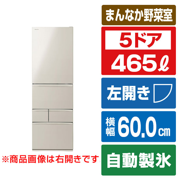東芝 5ドア冷凍冷蔵庫 VEGETA サテンゴールド GR-A470GSHL(EC) [GRA470GSHLEC]【RNH】｜エディオン　店
