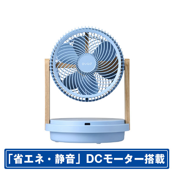 QUADS ツインブレード3D DCサーキュレーター DUOAIR DC(デュオエアDC) MOKUME ブルー QS507BL [QS507BL]【JLMP】｜エディオン　店 7,716円