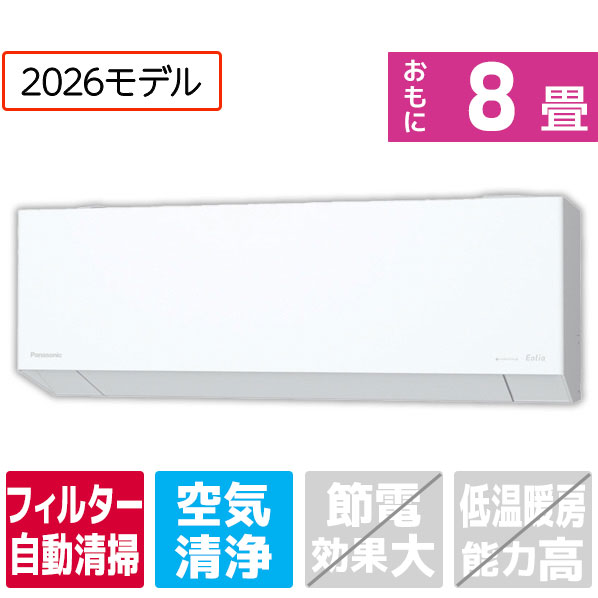 【標準設置工事費込み】パナソニック 8畳向け 自動お掃除付き 冷暖房エアコン e angle select Eolia(エオリア) DEXE6シリーズ クリスタルホワイト CS-256DEXE6-S [CS256DEXE6S]【RNH】【JLMP】｜エディオン　店