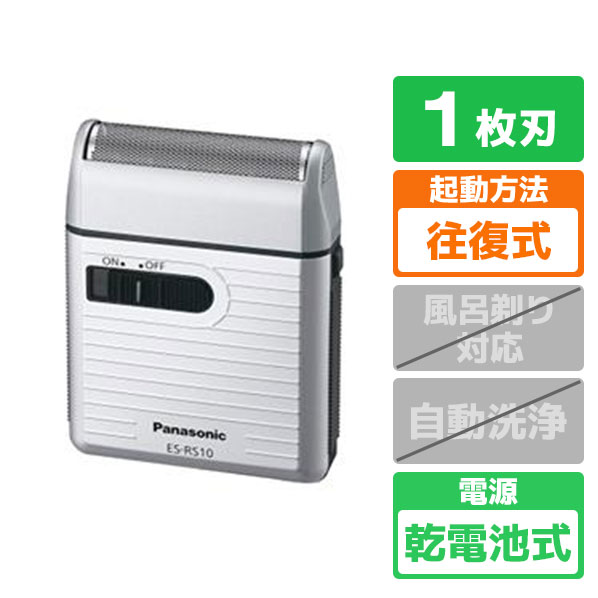 Panasonic ES-RS10-S