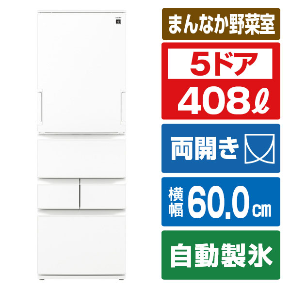 シャープ 冷蔵庫 プラズマクラスター冷蔵庫 シルキーマットホワイト SJ-XW41R-W [SJXW41RW]【RNH】｜エディオン　店