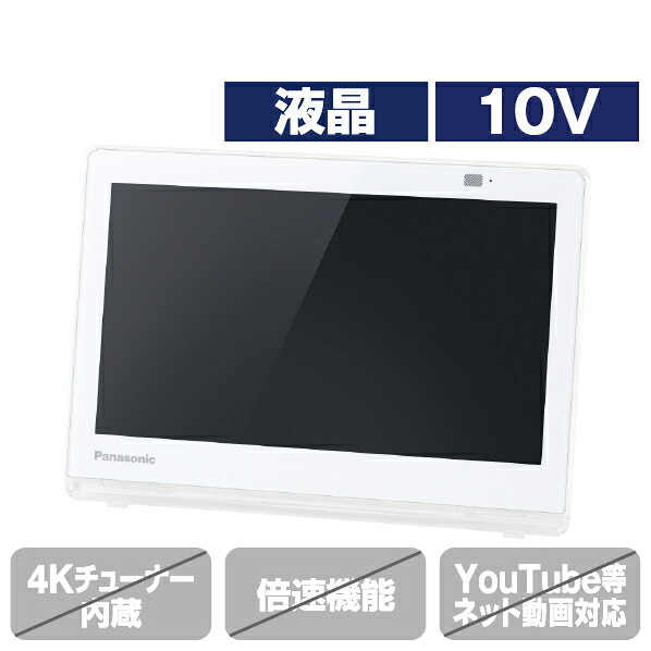 パナソニック 10V型ポータブルテレビ プライベート・ビエラ パナソニック 10V型ポータブルテレビ プライベート・ビエラ