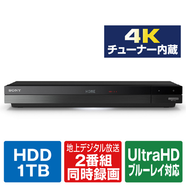 国内外の人気が集結 SONY 1TB HDD内蔵ブルーレイレコーダー BDZ