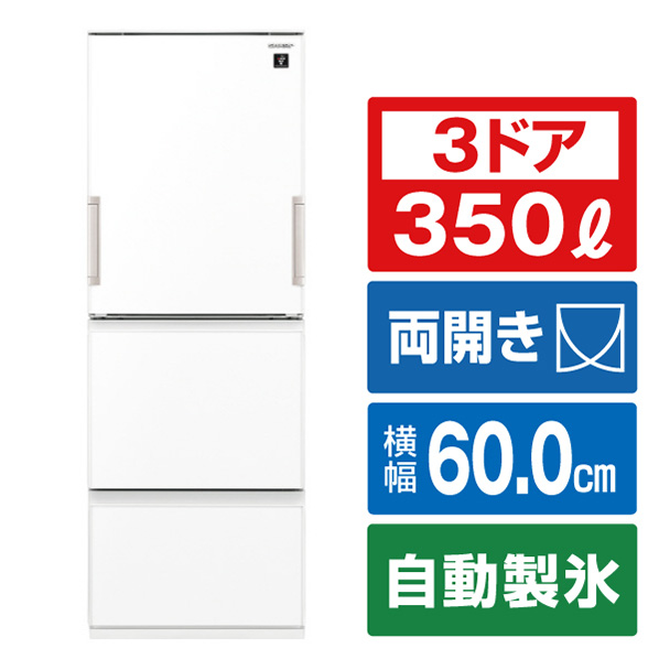 楽天あんしん延長保証対象 冷蔵庫 350l Sjgw35gw Rnh 家電 プラズマクラスター冷蔵庫 シャープ どっちもドア Sjgw35gw ピュアホワイト シャープ エディオン 店 3ドアノンフロン冷蔵庫 Rnh Sjgw35gw