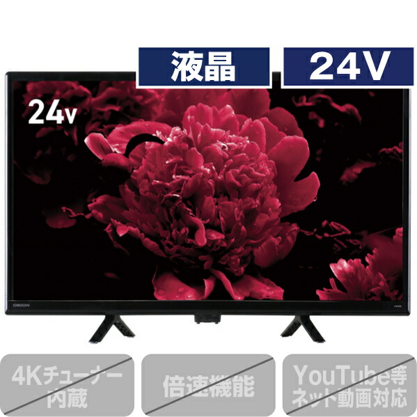 楽天あんしん延長保証対象 裏番組録画対応 テレビ ドウシシャ 24v型ハイビジョン液晶テレビ オリオン Wdシリーズ ブラック 24v型ハイビジョン液晶テレビ ブラック Ol24wd100 Ol24wd100 Rnh エディオン 店