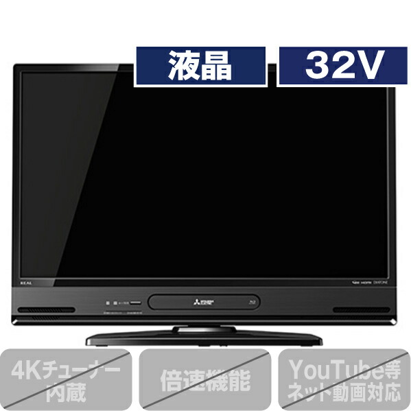 三菱 32v型フルハイビジョン液晶テレビ 1tb Hdd ブルーレイレコーダー内蔵 Real Lcd A32bhr11 Lcda32bhr11 Rnh Hostalbuenosaires Cat