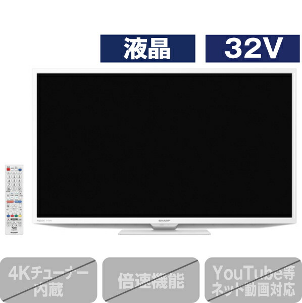 楽天市場】シャープ 32V型ハイビジョン液晶テレビ AQUOS ブラック 2TC32DEB [2TC32DEB](32型/32インチ)【RNH】 :  エディオン 楽天市場店