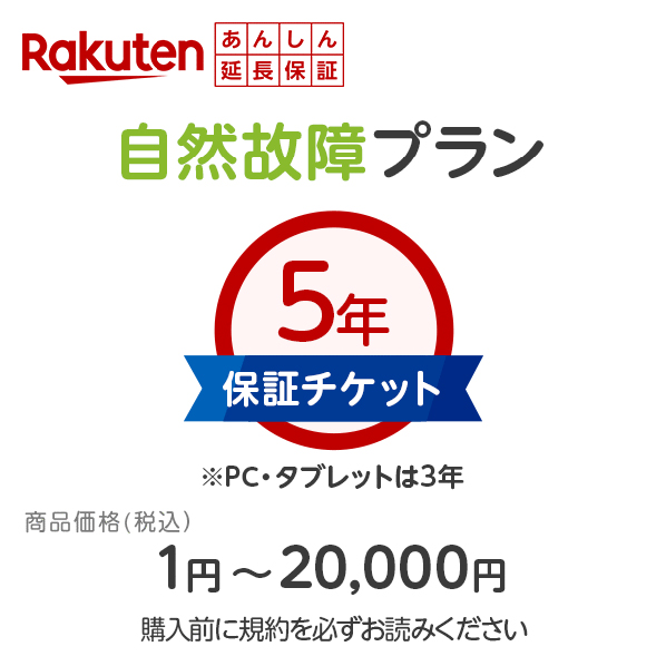 楽天市場 楽天あんしん延長保証 自然故障プラン 商品価格円 円 Raehs エディオン 楽天市場店