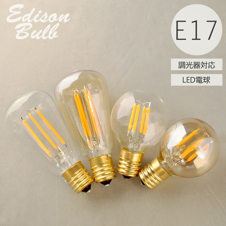 楽天市場】【口金E17】【調光器対応】エジソン バルブ EDISON BULB