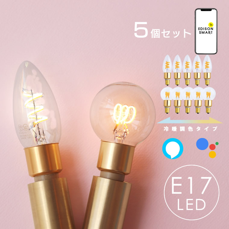 楽天市場】E17 スマート電球 エジソンバルブLEDスマートDUO