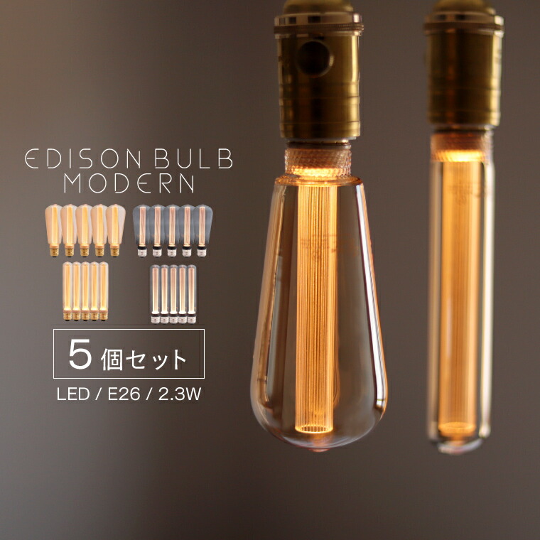 【5個仕掛ける】今めかしい エジソン白熱電球 LED E26 LED白熱電球 エジソンバルブ エジソンランプ 喫茶店風 レトロ ビンテージ アンティーク白熱電球 白熱電球色 調光器相応う 今めかしい かっこいい 辛気くさい 眩しくない 佇まい照明ランプ 2.3W 助けること照明装置 間接的な行動照明装置 裸白熱電球 喫茶店風 北欧風
