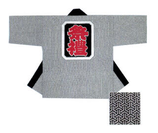 半纏(法被)【組亀甲】 鼡(ネズ)地に黒