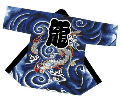 長半纏(長法被)【龍】