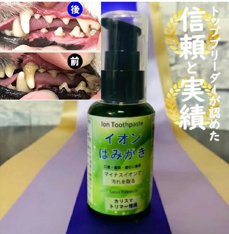 楽天市場 イオン犬はみがき３０ｍｌ デンタルケア 口臭 歯石 汚れ 除去 無添加 Edogmeister