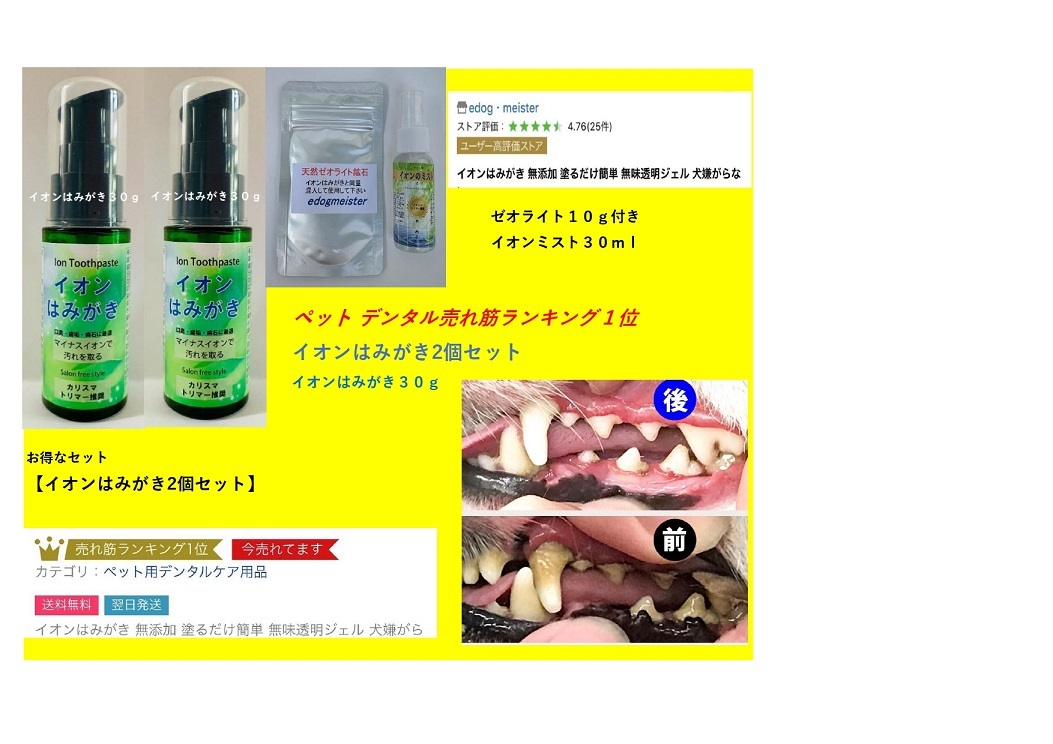 楽天市場 イオン 犬 はみがき 2個ゼオ付きセット 犬デンタルケア売れ筋ランキング１位 Edogmeister