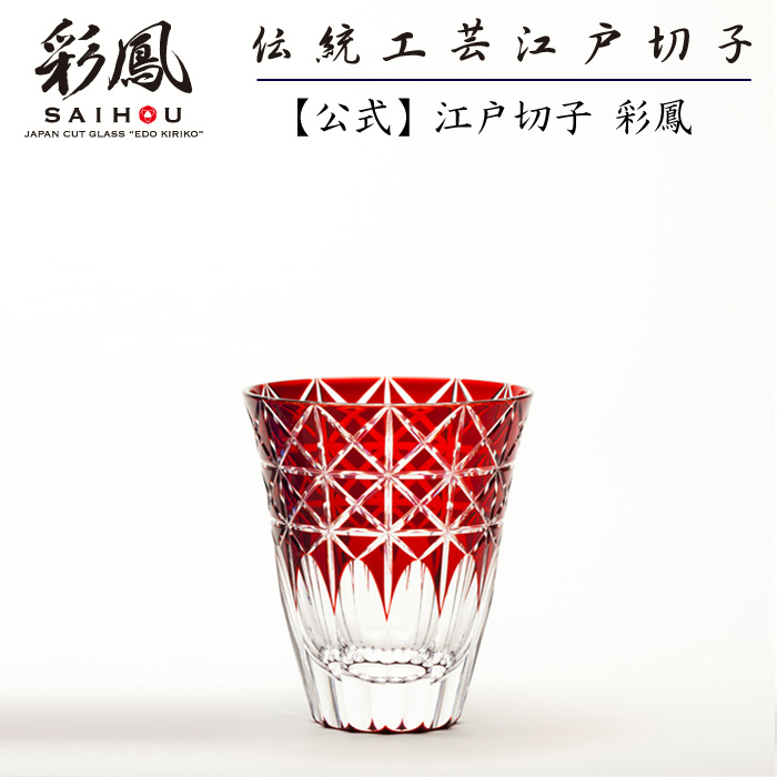 楽天市場】江戸切子 徳利・ぐい呑 【硝子工房 彩鳳 直営店】 剣菱魚子