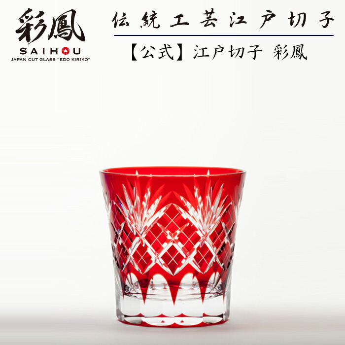 江戸切子 / グラス/M-250-AR/彩鳳/金赤琥珀/オールド 楽天市場】江戸切子 オールドグラス 【硝子工房 彩鳳 直営店】 八角