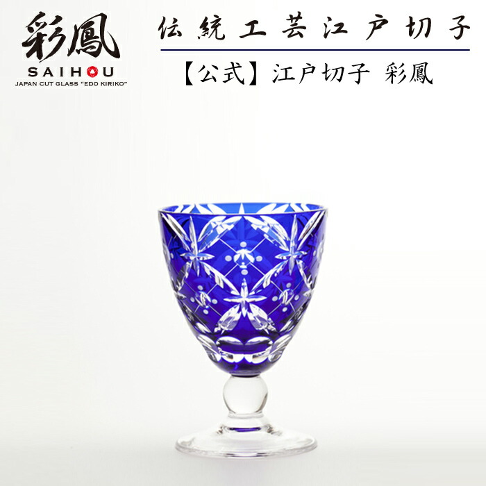 楽天市場】江戸切子 足付グラス ペア 紫 【硝子工房 彩鳳 直営店