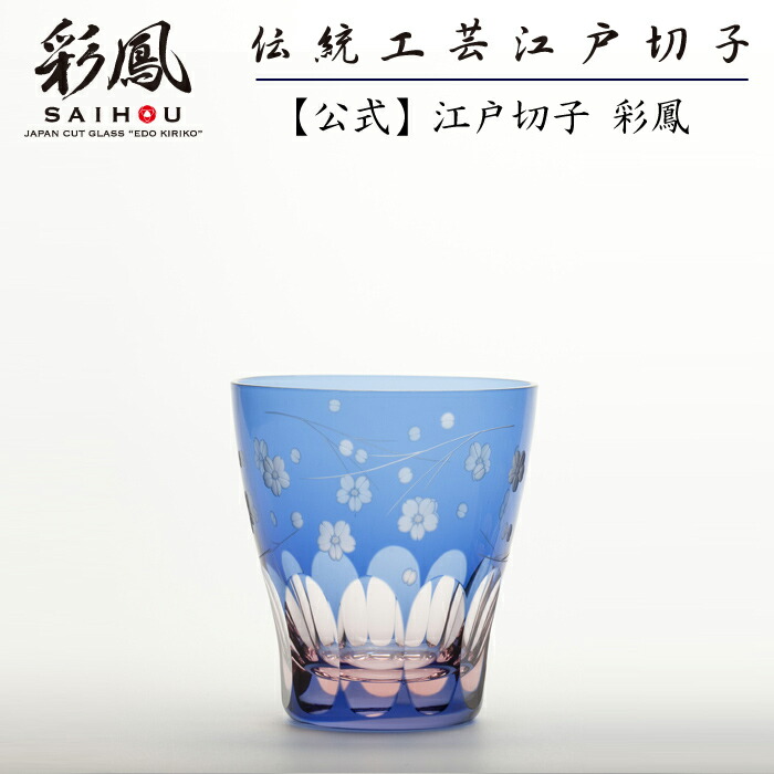 2640円 人気ショップが最安値挑戦 江戸切子 ミニオールド ブルー ピンク 桜文様 ブルーピンク 化粧箱入り ※名入れ可能