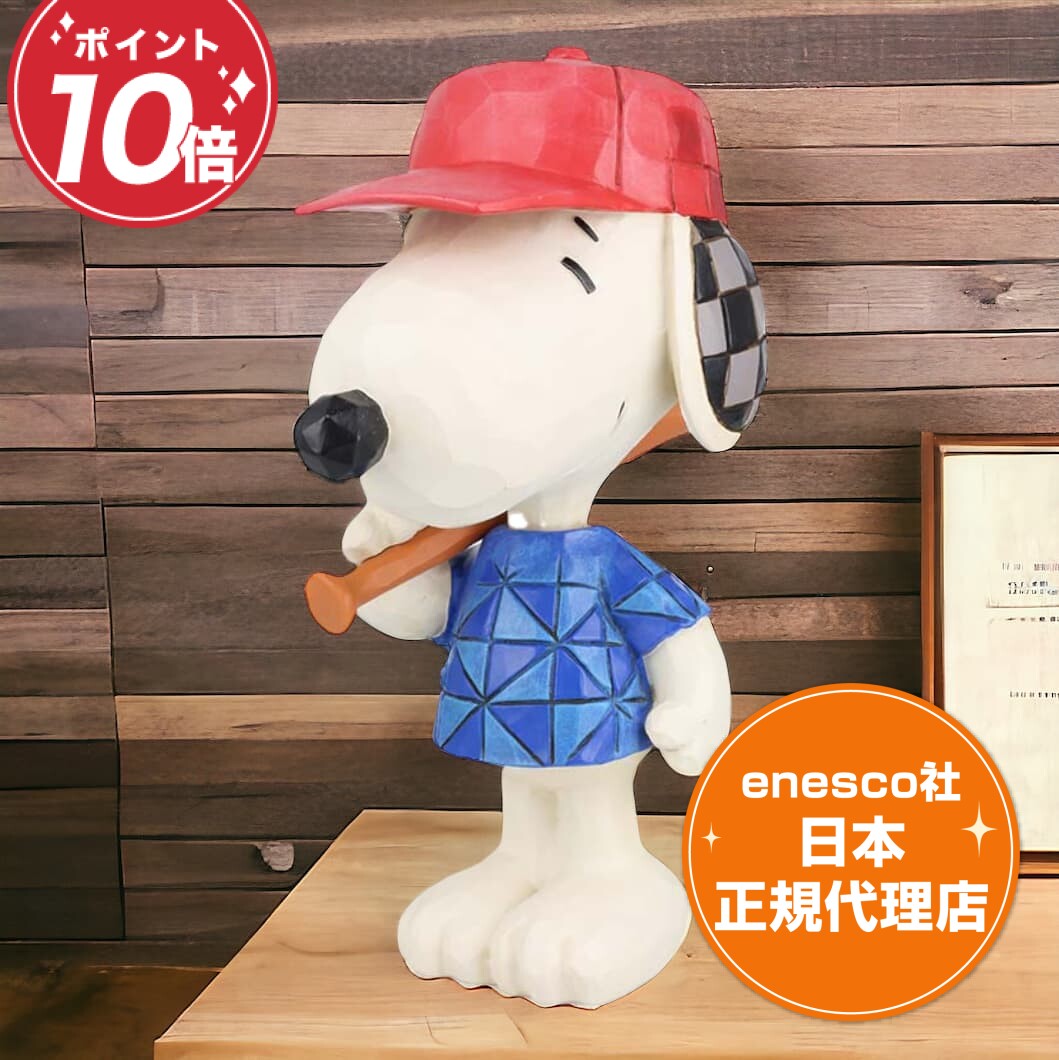 【弊社限定ビッグサイズ!】スヌーピー 26cm ピーナッツ フィギュア ジムショア Big Baseball Snoopy エネスコ 正規代理店 プレゼント ギフト PEANUTS インテリア 人形 置物 コレクターズアイテム 可愛い アンティーク調 Enesco|エドム店