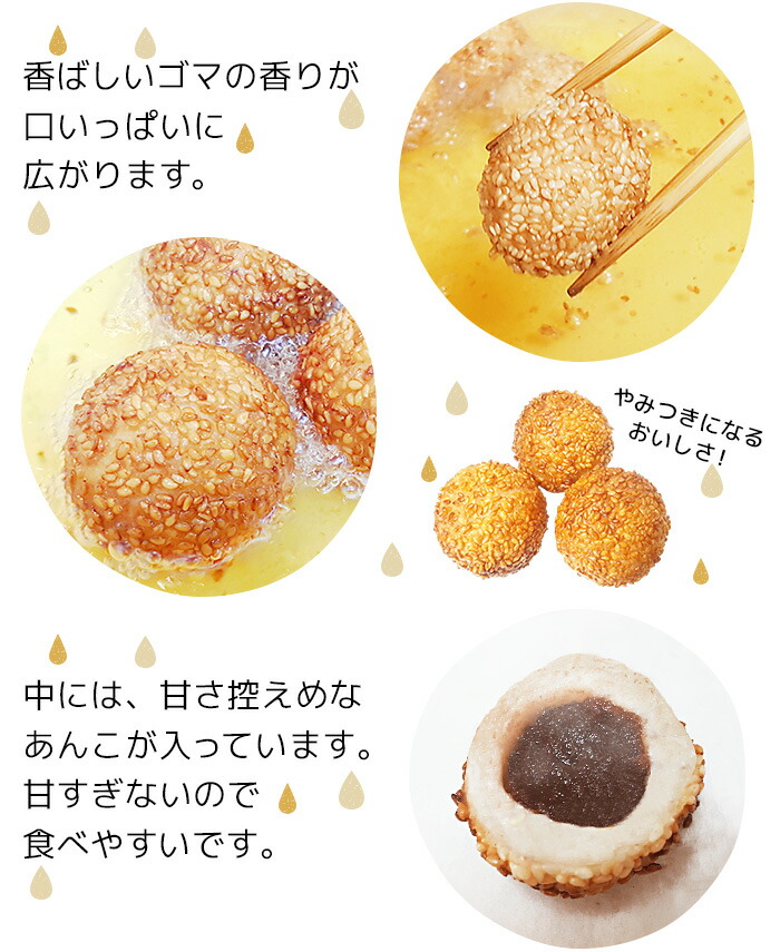 楽天市場 ゴマ団子 スイーツ おやつ 芝麻球 中華料理 甜点心 中国 菓子 揚げ胡麻団子 ゴマタマ 麻球 芝麻棗 あんこ 横浜中華街ブタまんの江戸清