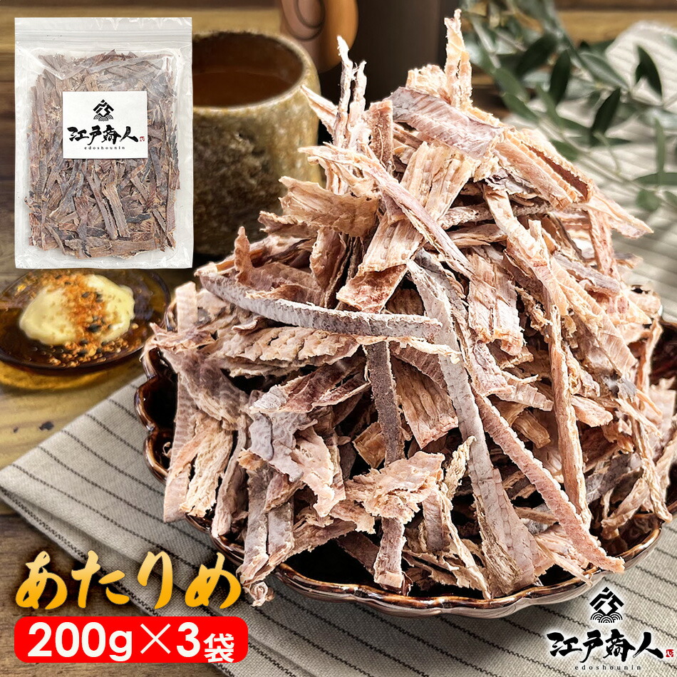 【大還元クーポンあり】あたりめ 業務用 いか 200g 3袋 送料無料 お試し おつまみ お取り寄せ 晩酌 珍味 乾き物 酒のつまみ