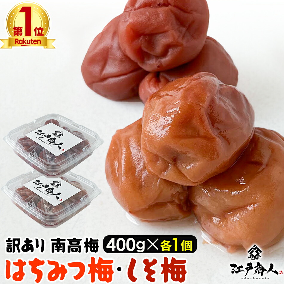 楽天市場】クーポンで5,580円⇒2,232円！ 梅干し 国産 訳あり南