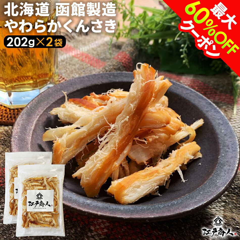 送料無料　　江戸期豊楽焼　食籠　箱付　本物保証　★大珍品★ 楽天市場】【最大60%OFF】 北海道 函館製造 やわらかくんさき 大