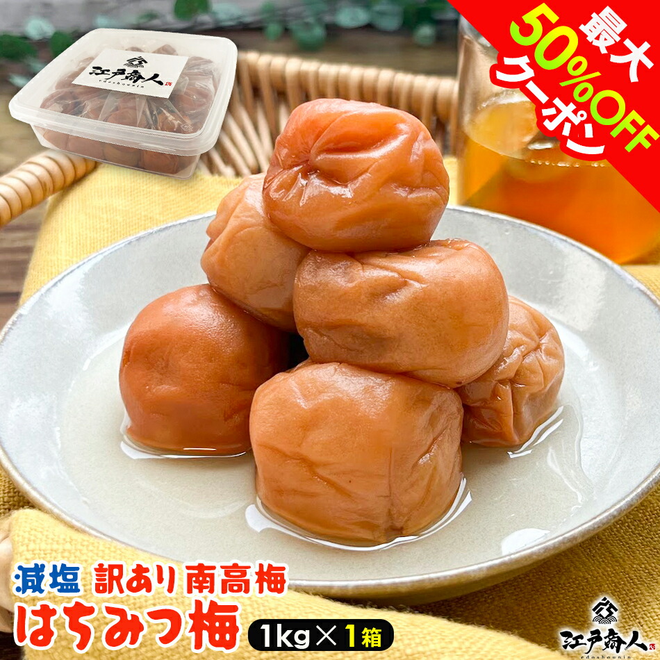 楽天市場】最大50％OFFクーポン 訳あり はちみつ梅干し 国産