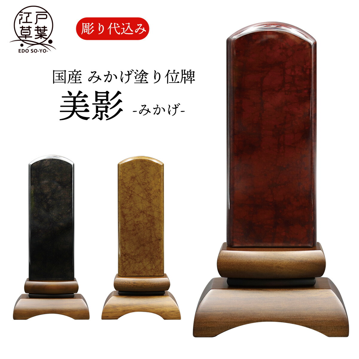 お位牌の文字記号入れ御引き回し