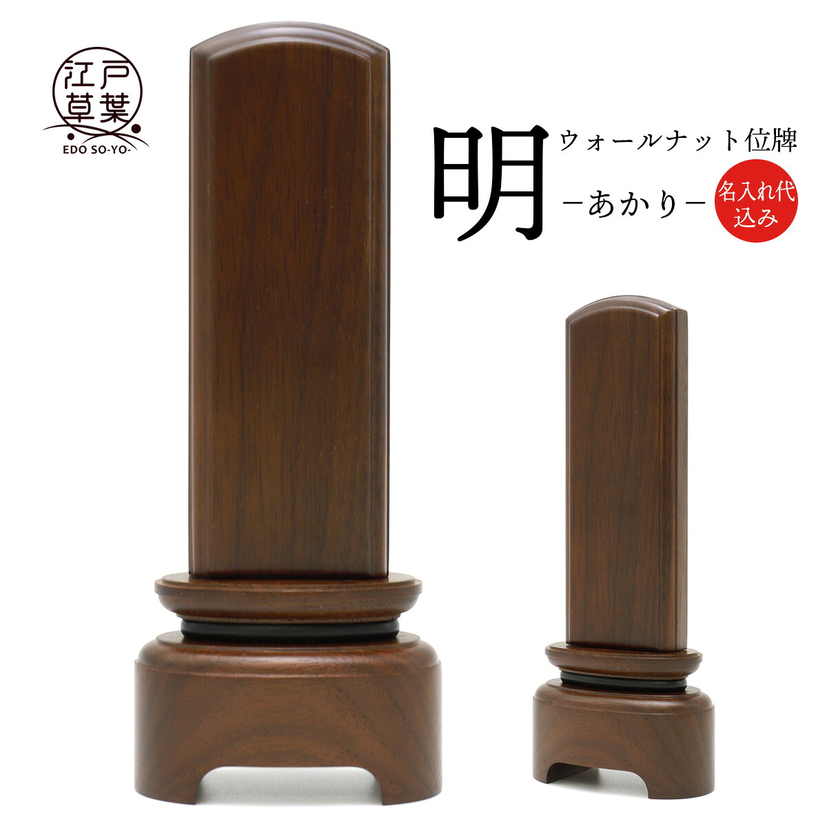お位牌の文字記号入れ御引き回し