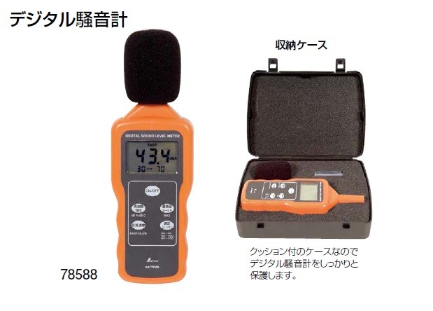 シンワ 78588 デジタル騒音計 最高値ホールド機能付 新品 環境測定器 純正品