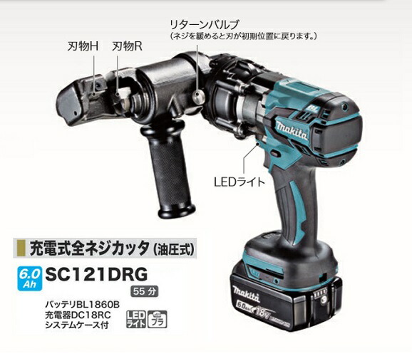 マキタ SC121DRG 18V申し受ける式全ネジカッタ 油圧式 ステンレス鋼全螺旋釘1/2W相応う 6.0Ahバッテリ1個付仕掛ける 新品 代引不可  完全無欠品