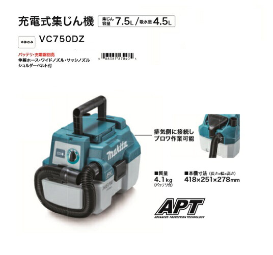 マキタ VC750DZ 18V充電式集じん機 乾湿両用 肩掛けベルト付 集じん容量:7.5L 最大吸込み仕事率:50W 本体のみ バッテリ・充電器別売 新品 純正品