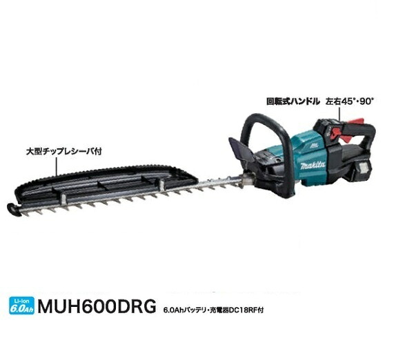 送料無料 マキタ MUH600DRG 18V充電式へッジトリマ 刃物長600mm 両刃式 特殊コーティング刃仕様 チップレシーバ付 6.0Ahバッテリ x1個付セット ※代引不可 新品 マキタ園芸 純正品|プロショップE-道具館店