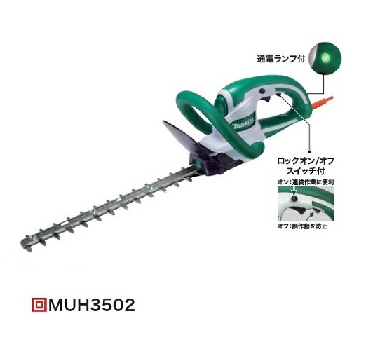 マキタ MUH3502 生垣バリカン 刃物長350mm 上下刃駆動式 特殊コ－テイング刃仕様 消費電力320W AC100V 低振動＆低騒音 新品 ヘッジトリマ 純正品