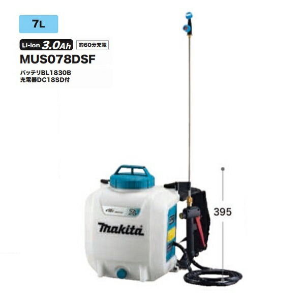 マキタ MUS078DSF 18V申し受ける式噴霧器 貯蔵タンク静電容量7L 最大限度剪断応力0.5MPa 背負い式 3.0Ahバッテリ1個付仕掛ける 本格的な噴霧御役目に相応う 新品  完全無欠品
