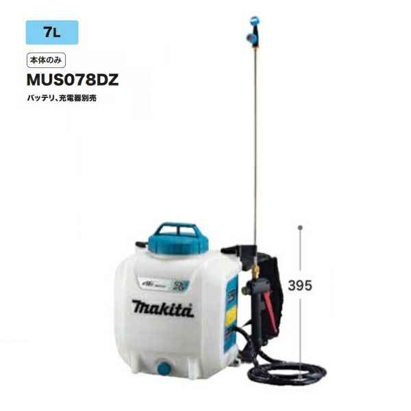 マキタ MUS078DZ 18V充電式噴霧器 タンク容量7L 最大圧力0.5MPa 背負い式 本体のみ バッテリ・充電器別売 本格的な噴霧作業に対応 新品  純正品
