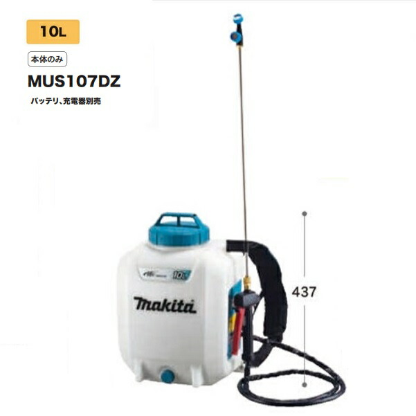 マキタ MUS107DZ 10.8V充電式噴霧器 タンク容量10L 最大圧力0.5MPa 背負い式 本体のみ バッテリ・充電器別売 本格的な噴霧作業に対応 新品  純正品